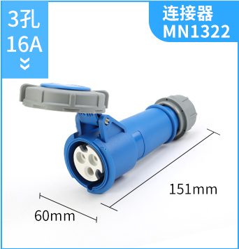 3孔16A连接器插座MN1322 MNIEKNES国曼插头插座2P+E 220V IP67