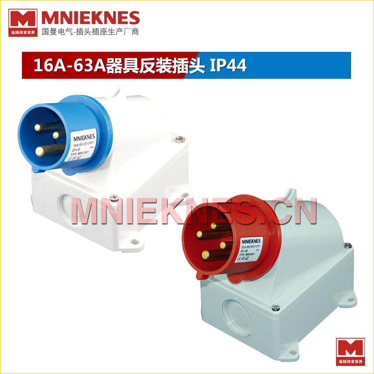 MNIEKNES国曼3芯4芯5芯16A32A63A明装插头 器具反装插头 IP44