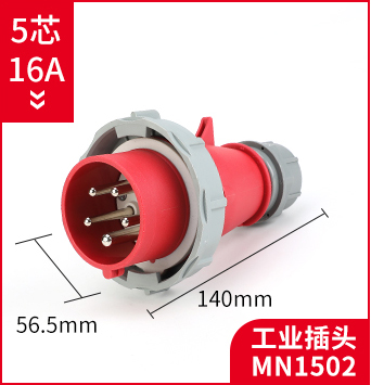 5芯16A工业插头 MNIEKNES国曼插头MN1502 IP67插头 380V