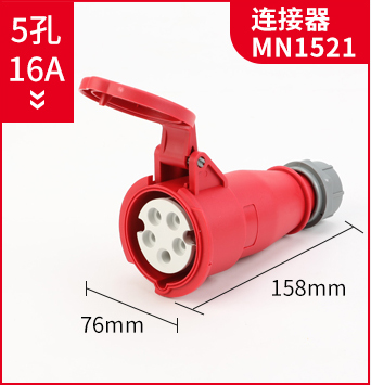 5孔16A连接器插座MN1521 MNIEKNES国曼三相五线插头3P+N+E IP44