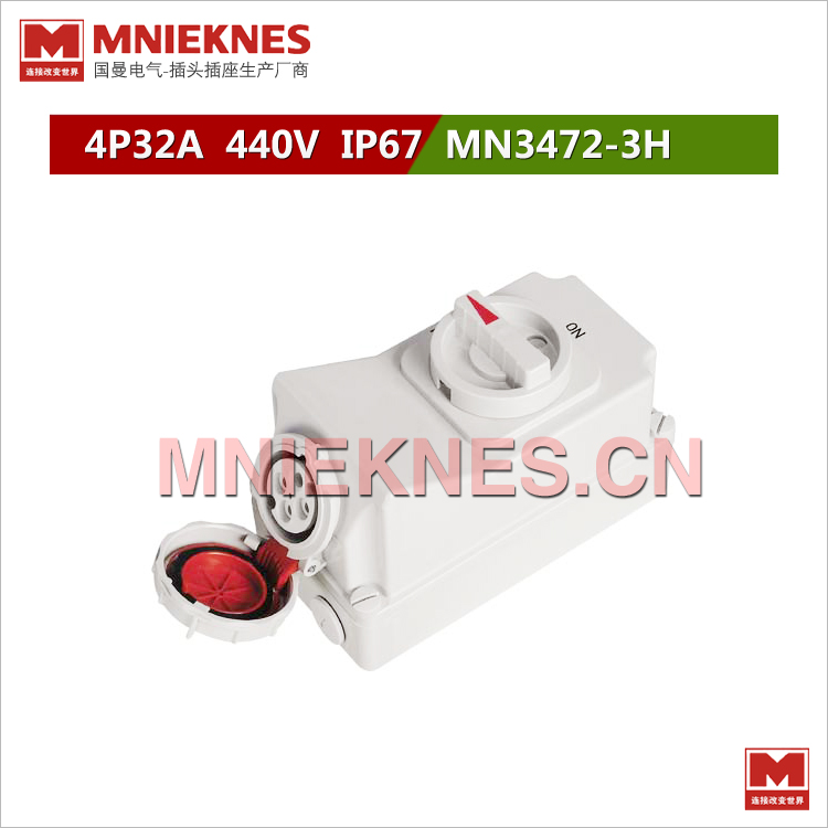 4孔32A冷藏集装箱联锁插座MN3472-3h 开关插座3H IP67 440