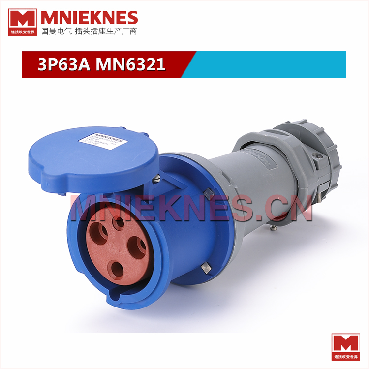 3孔63A连接器插座MN6321 MNIEKNES国曼母插头 220v 2P+E IP44